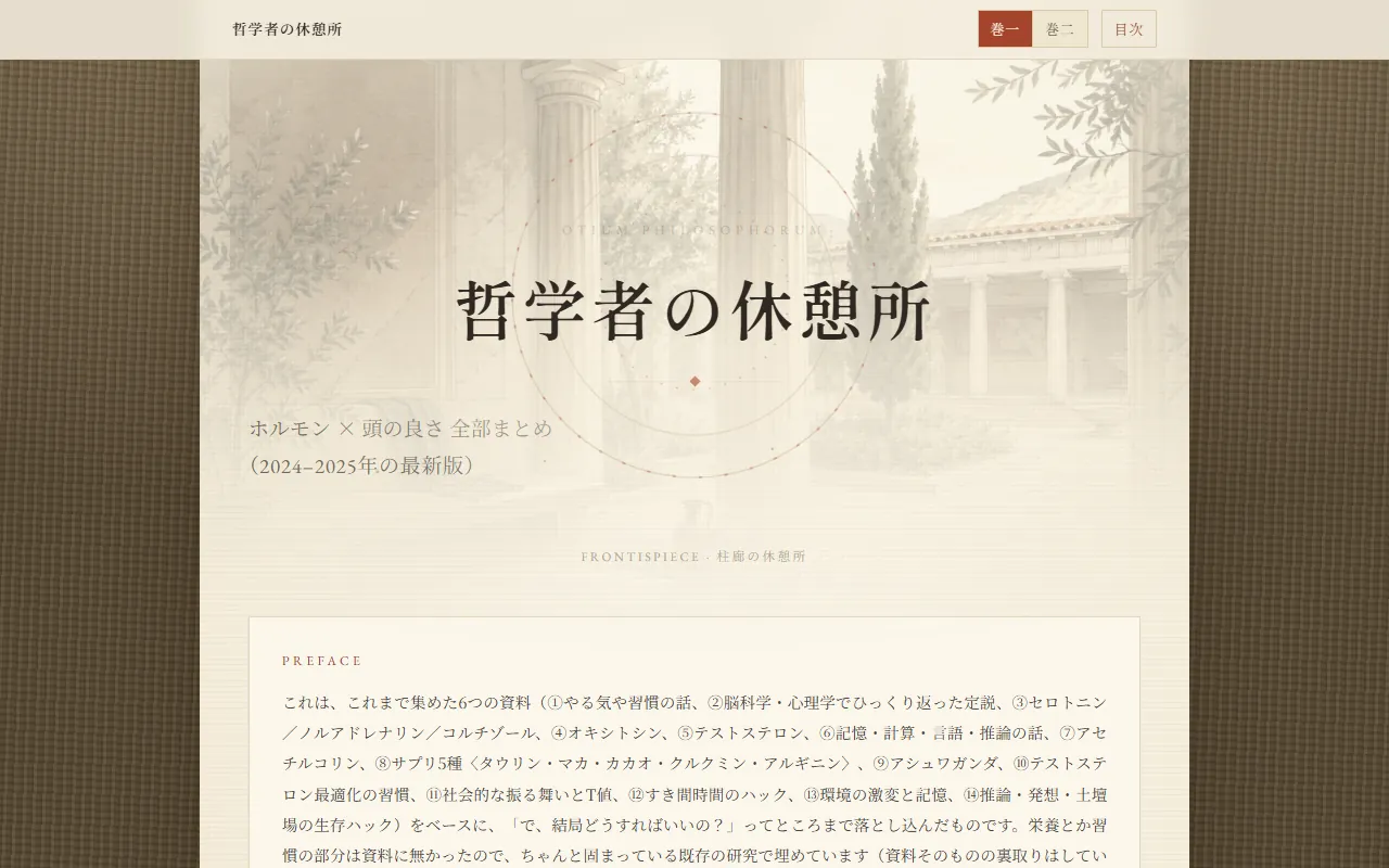 哲学者の休憩所のスクリーンショット