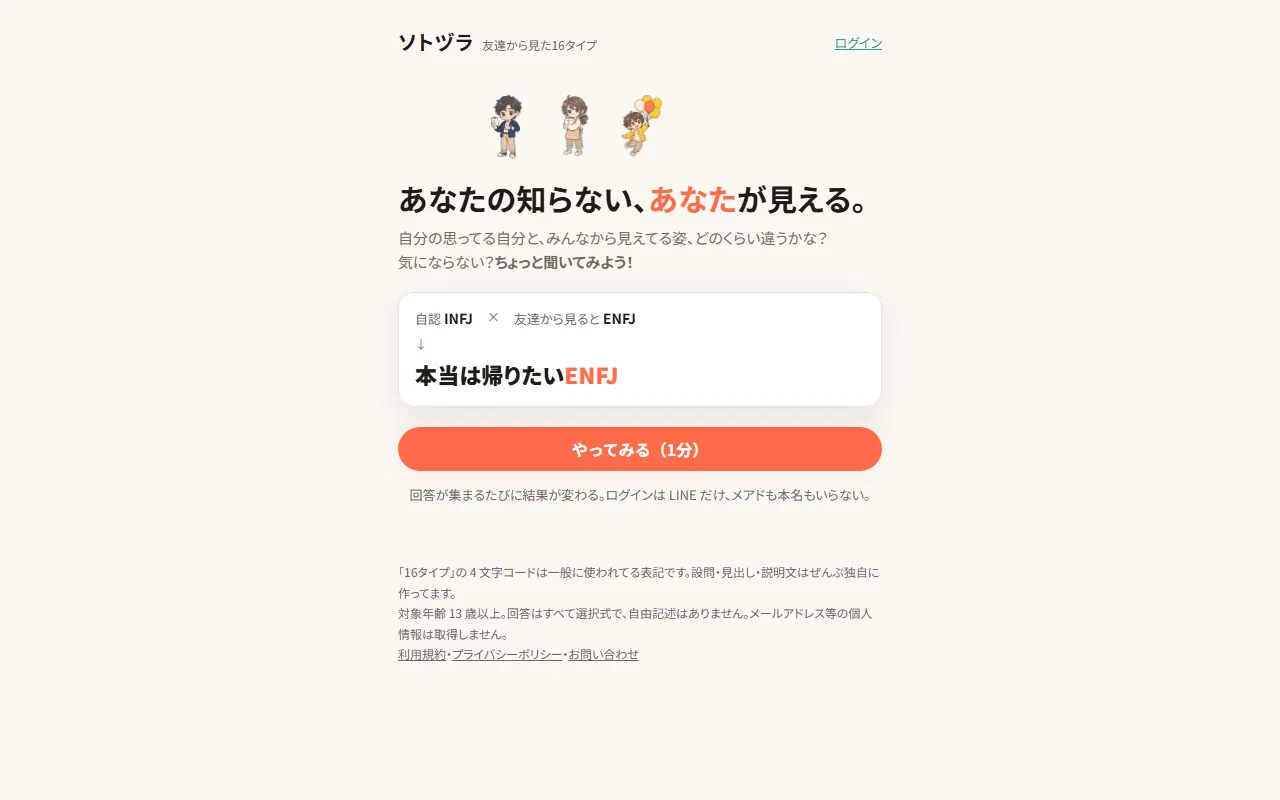 ソトヅラのスクリーンショット